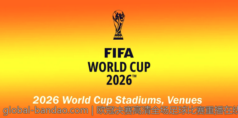 欧冠决赛高清全场足球比赛重播在线观看